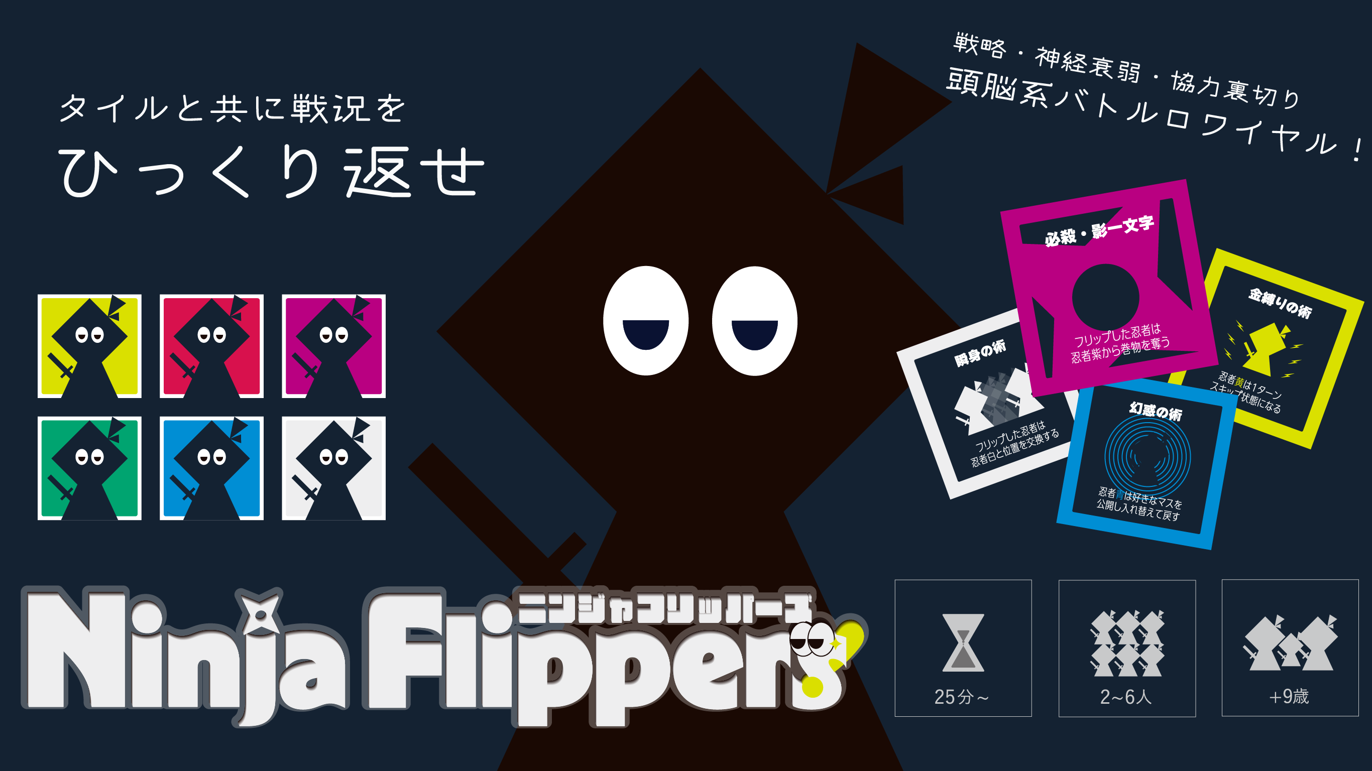 Ninja Flippers | 『ゲームマーケット』公式サイト | 国内最大